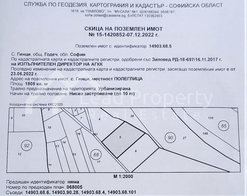 Продава ПАРЦЕЛ, с. Гинци, област София област, снимка 6 - Парцели - 48612159