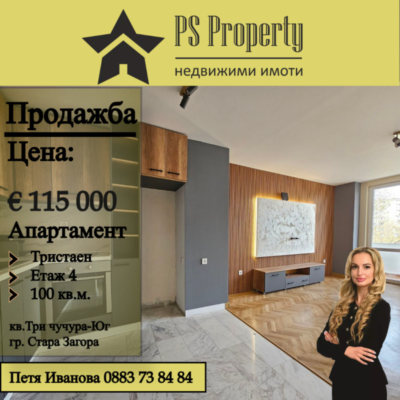 En venta  2 dormitorios Stara Zagora , Tri chuchura - yug , 100 metros cuadrados | 46155603