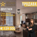 Продава 2-СТАЕН, гр. Стара Загора, Железник - център, снимка 1