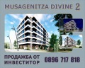 Продава 3-СТАЕН, град София, Мусагеница • 319464 € / 624817.28 лв. • 29952090 1