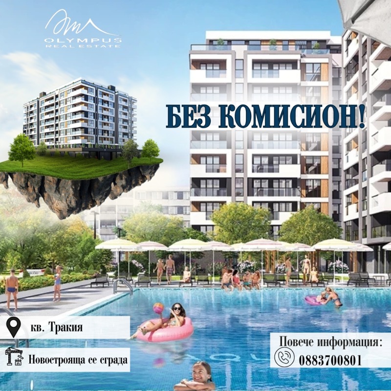 De vânzare  1 dormitor Plovdiv , Traciia , 74 mp | 14301924