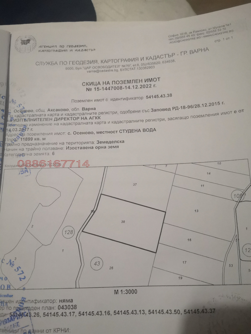 In vendita  Terra regione Varna , m-t Perchemliiata , 12 dka | 95320587 - Immagine [3]