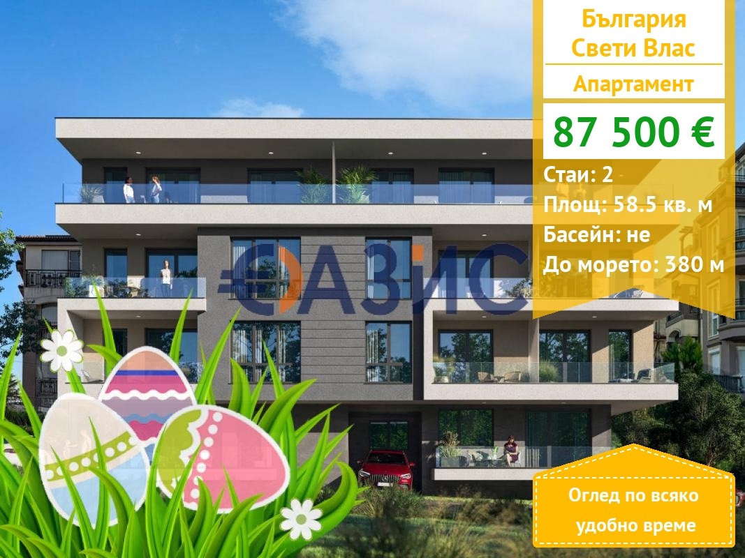 Продава 2-СТАЕН, гр. Свети Влас, област Бургас