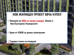 1 спальня Овча купел, София