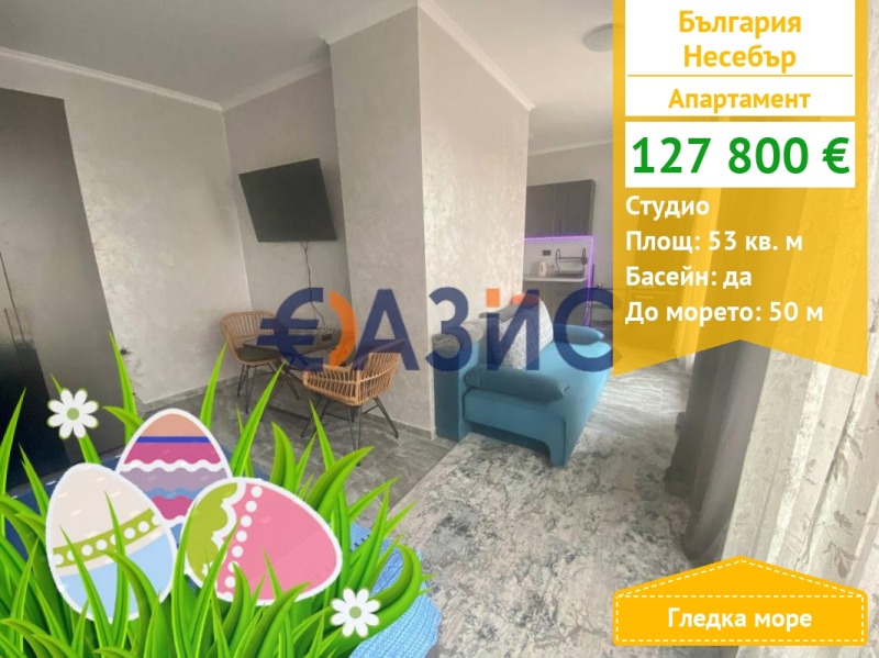 Продава 1-СТАЕН, гр. Несебър, област Бургас, снимка 1 - Aпартаменти - 40040371