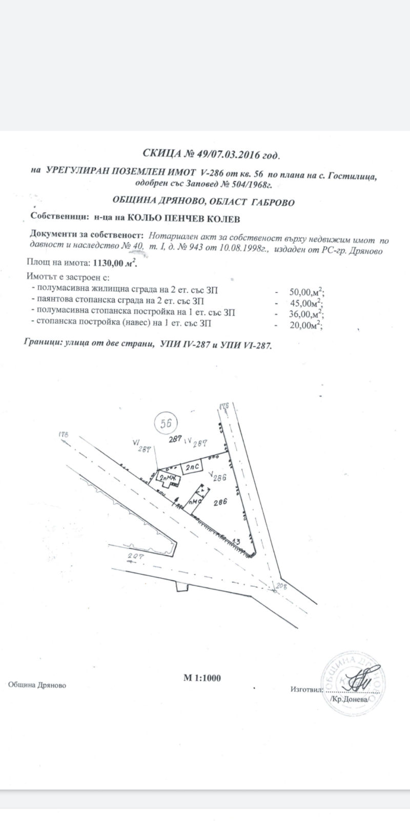 Продава ПАРЦЕЛ, с. Гостилица, област Габрово, снимка 9 - Парцели - 52881291