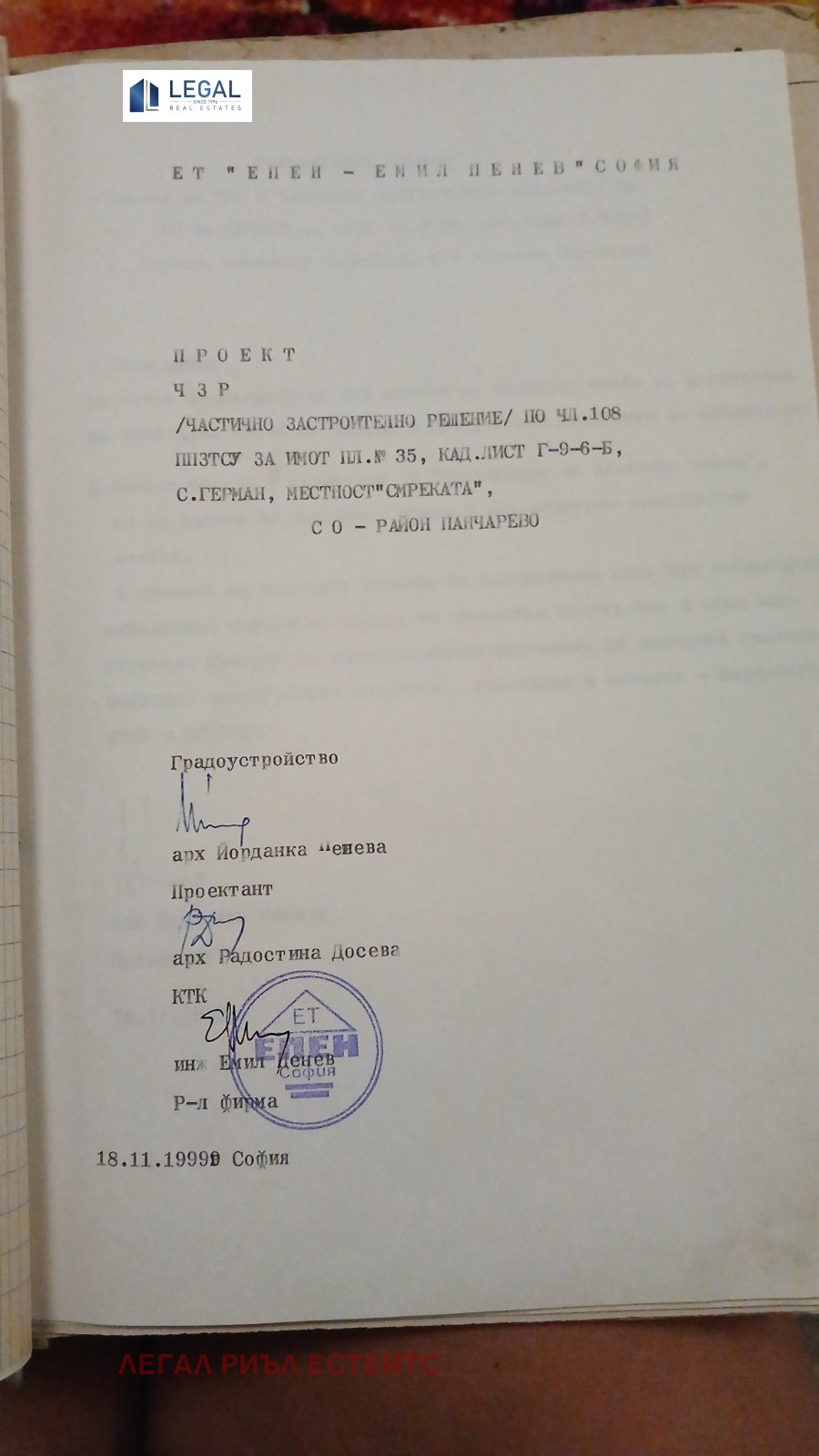 Продава ПАРЦЕЛ, гр. София, с. Герман, снимка 9 - Парцели - 56061149