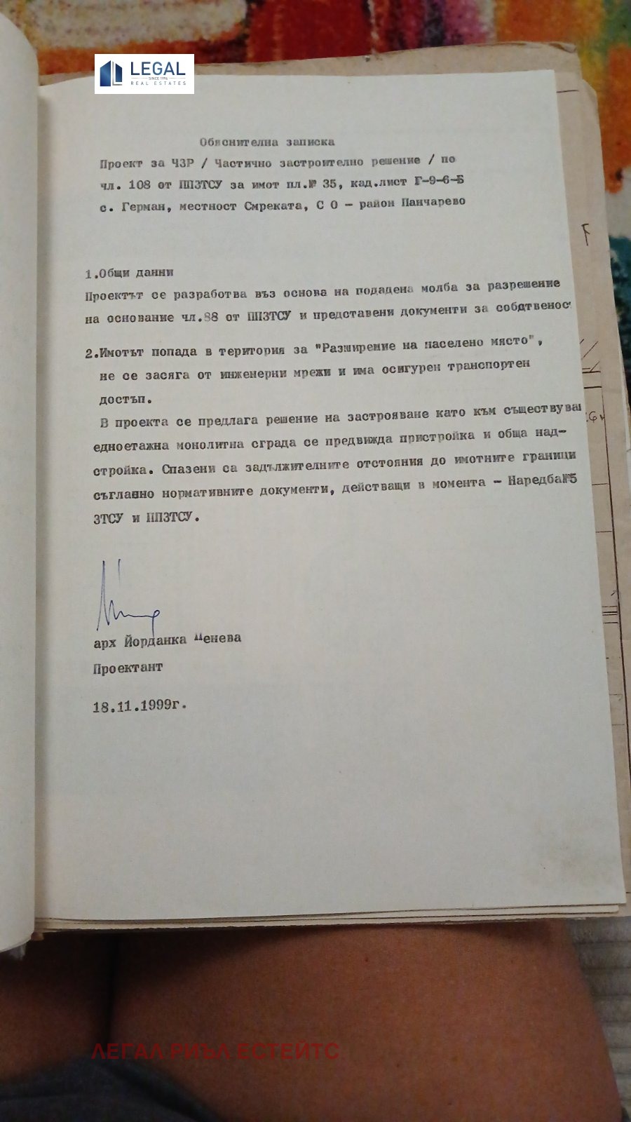 Продава ПАРЦЕЛ, гр. София, с. Герман, снимка 10 - Парцели - 56061149