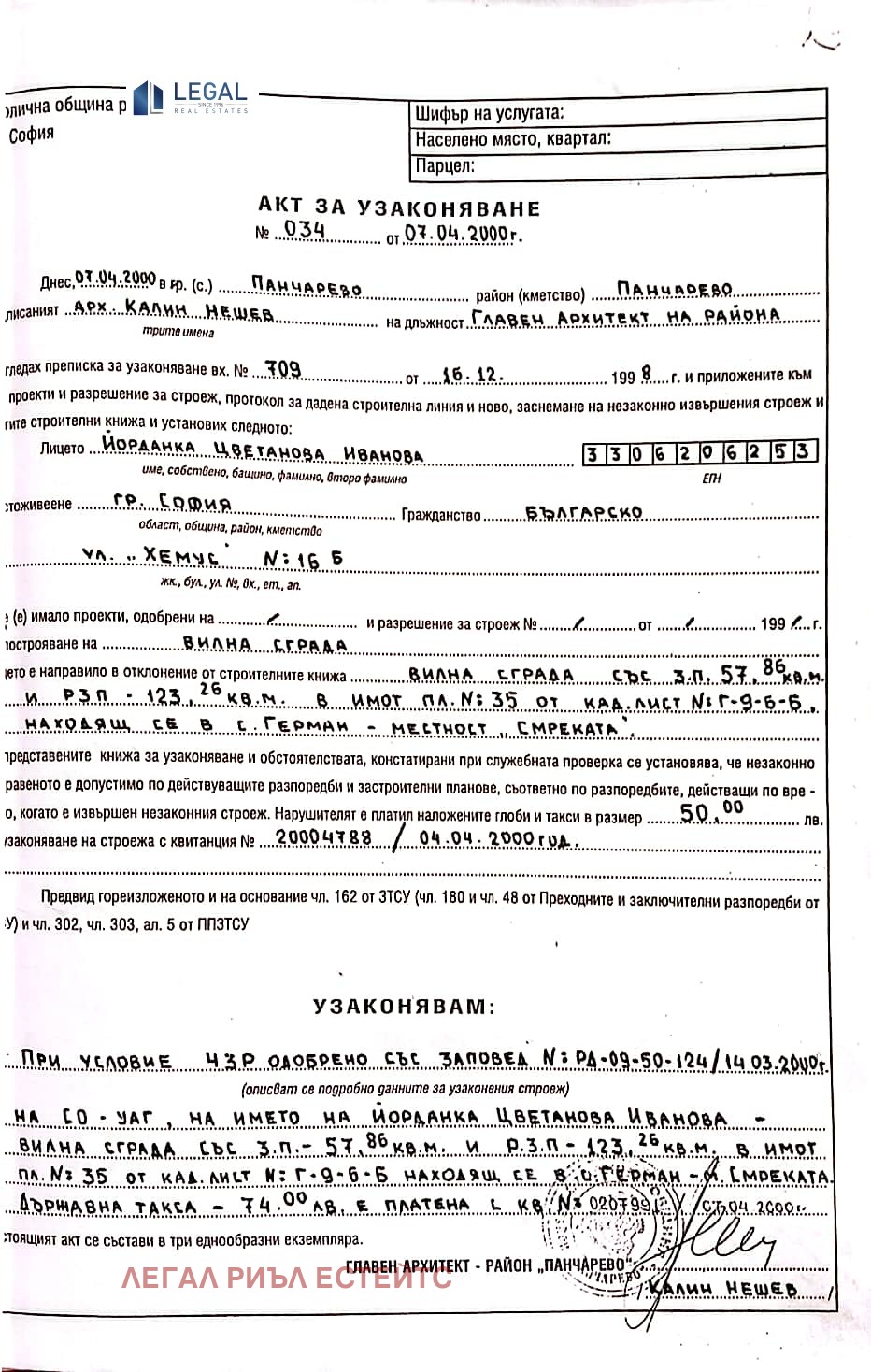 Продава ПАРЦЕЛ, гр. София, с. Герман, снимка 6 - Парцели - 56061149