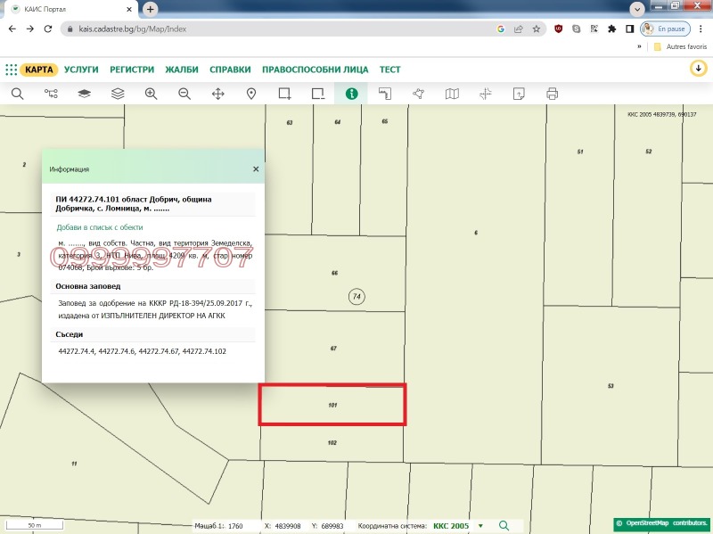 Продава ЗЕМЕДЕЛСКА ЗЕМЯ, с. Ломница, област Добрич