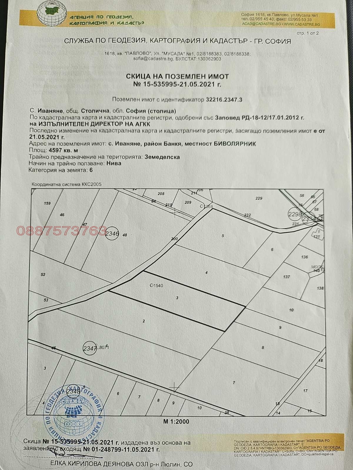 Продава ПАРЦЕЛ, гр. София, с. Иваняне