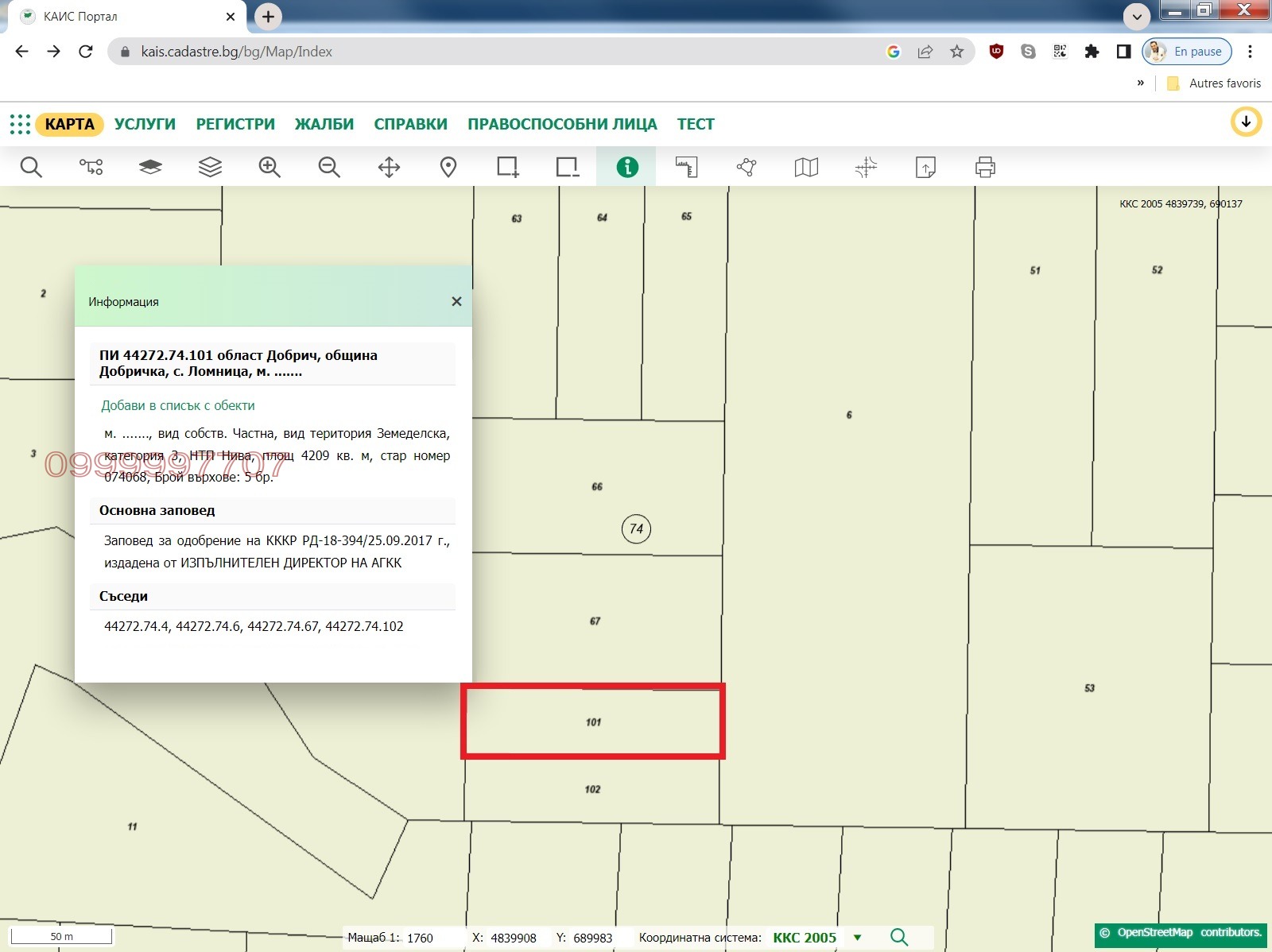 Продава ЗЕМЕДЕЛСКА ЗЕМЯ, с. Ломница, област Добрич