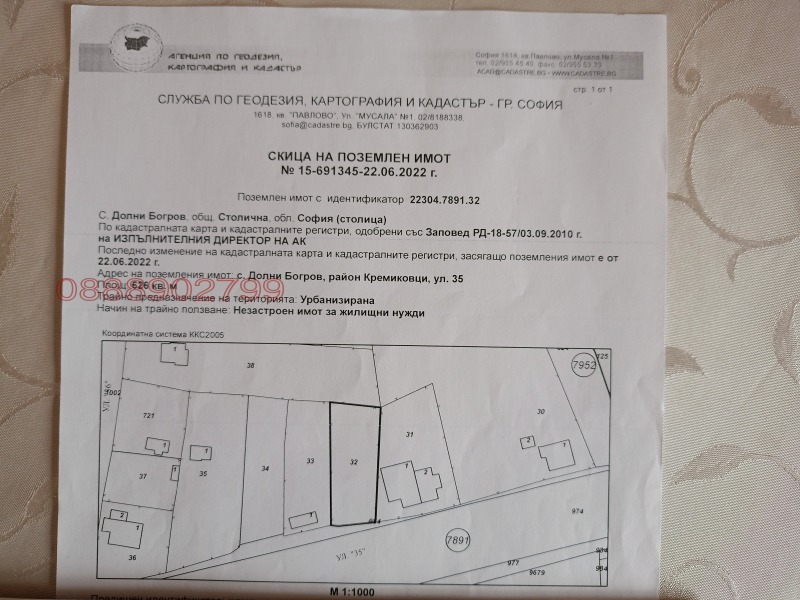 Продава ПАРЦЕЛ, гр. София, с. Долни Богров