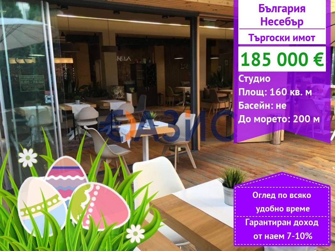 Продава ЗАВЕДЕНИЕ, гр. Несебър, област Бургас