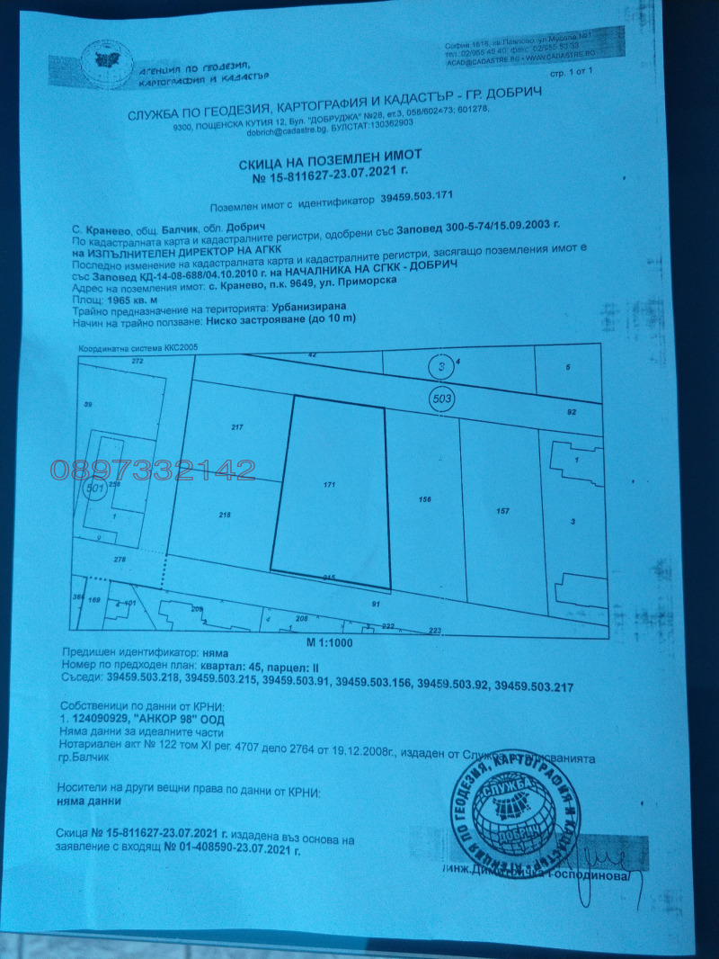 Продава  Парцел, област Добрич, с. Кранево •  300 000 € • ID 97080190 — holmes.bg - [1] 