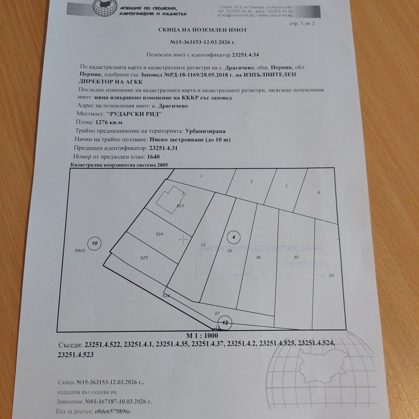 Продава ПАРЦЕЛ, с. Драгичево, област Перник, снимка 7 - Парцели - 56592310