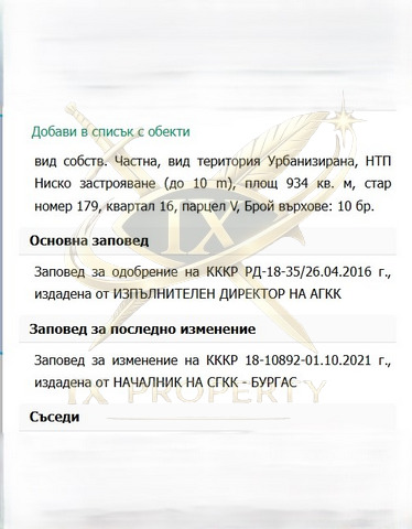 Продава ПАРЦЕЛ, гр. Бургас, Банево, снимка 2 - Парцели - 55893151