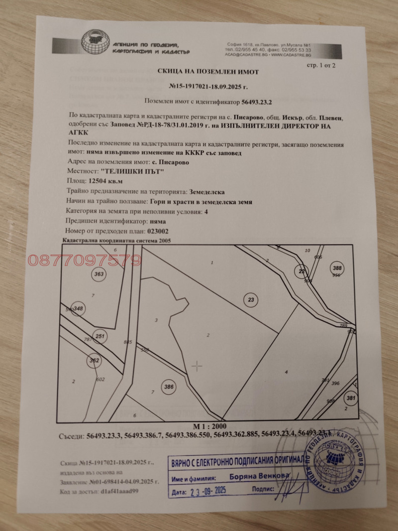 Na prodej  Přistát oblast Pleven , Kneža , 16 dka | 29926017 - obraz [2]