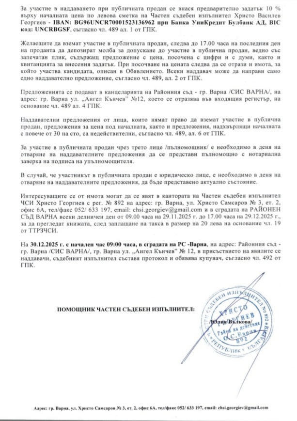 Til salgs  Butikk Varna , Tsveten kvartal , 102 kvm | 81302280 - bilde [12]