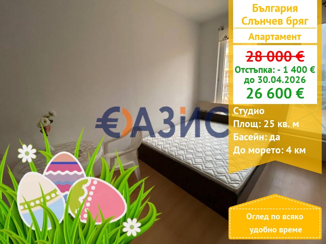 Продава 1-СТАЕН, к.к. Слънчев бряг, област Бургас