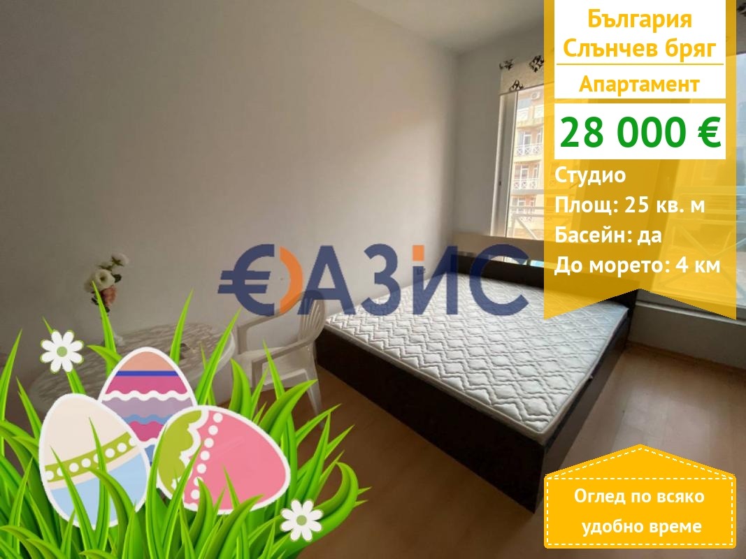 Продава 1-СТАЕН, к.к. Слънчев бряг, област Бургас