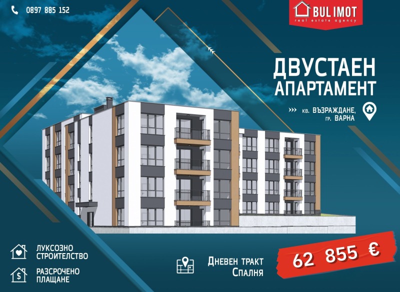 Продава  2-стаен, град Варна, Възраждане 3 • 62 855 EUR • ID 14713625 — holmes.bg - [1] 