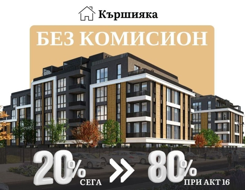 Продава  2-стаен, град Пловдив, Кършияка •  154 600 EUR • ID 16916235 — holmes.bg - [1] 
