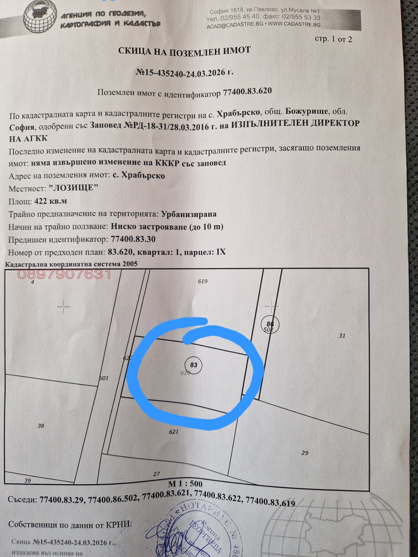 Продава ПАРЦЕЛ, с. Храбърско, област София област