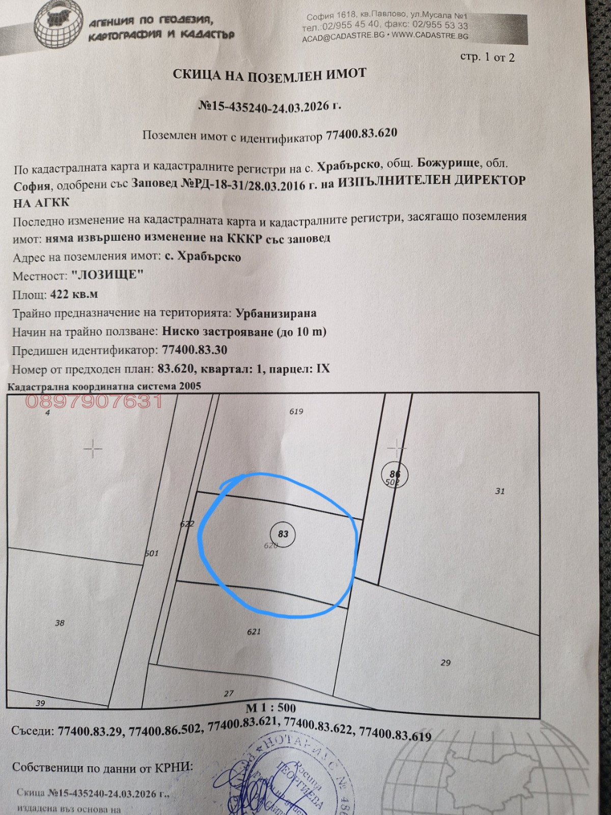 Продава ПАРЦЕЛ, с. Храбърско, област София област