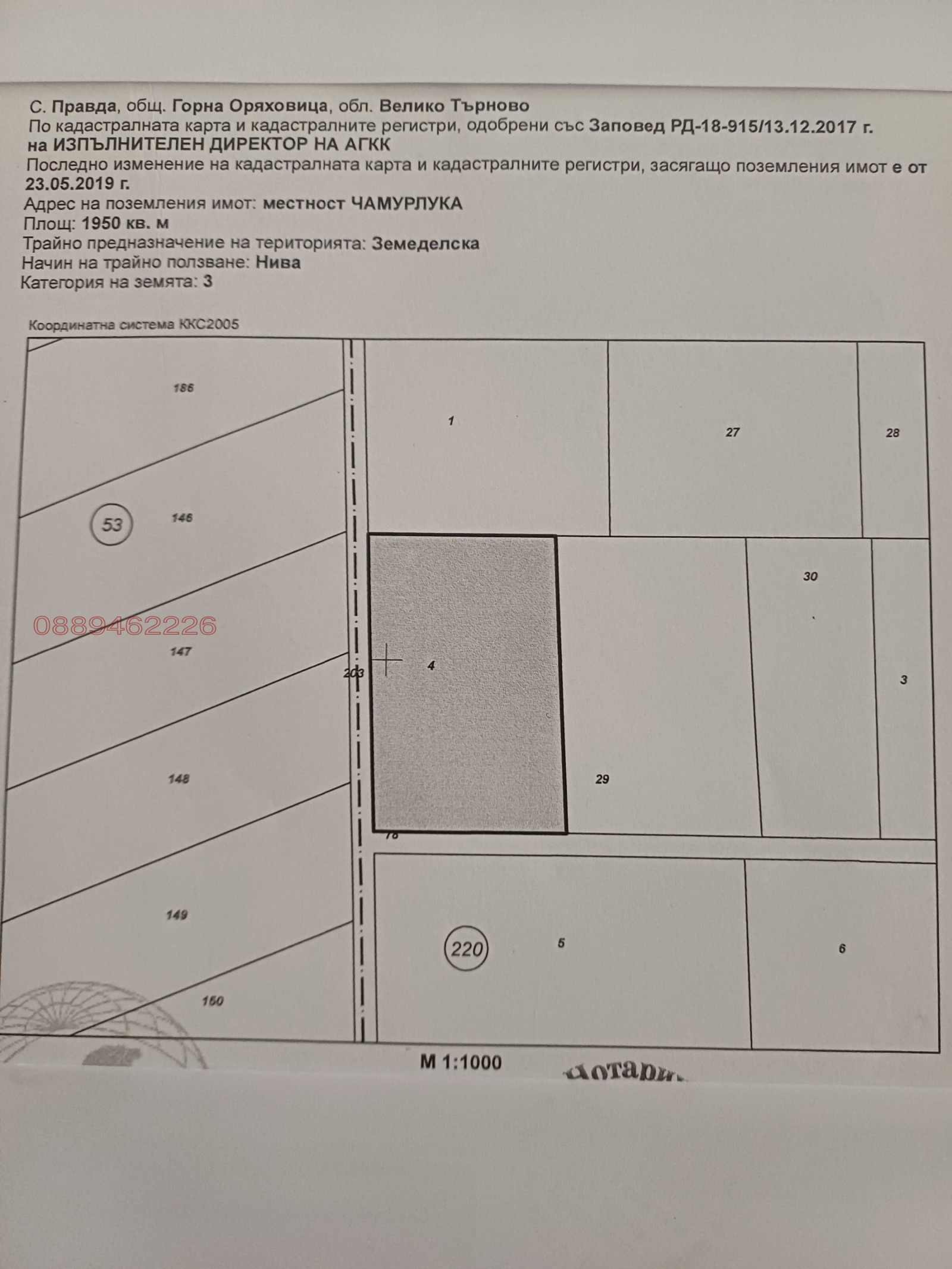 Продава ЗЕМЕДЕЛСКА ЗЕМЯ, с. Правда, област Велико Търново, снимка 2 - Земеделска земя - 54615963