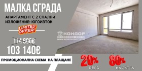 2 спальні Въстанически, Пловдив