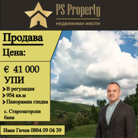 Продажба на имоти в с. Старозагорски бани, област Стара Загора — страница 2 - изображение 13 