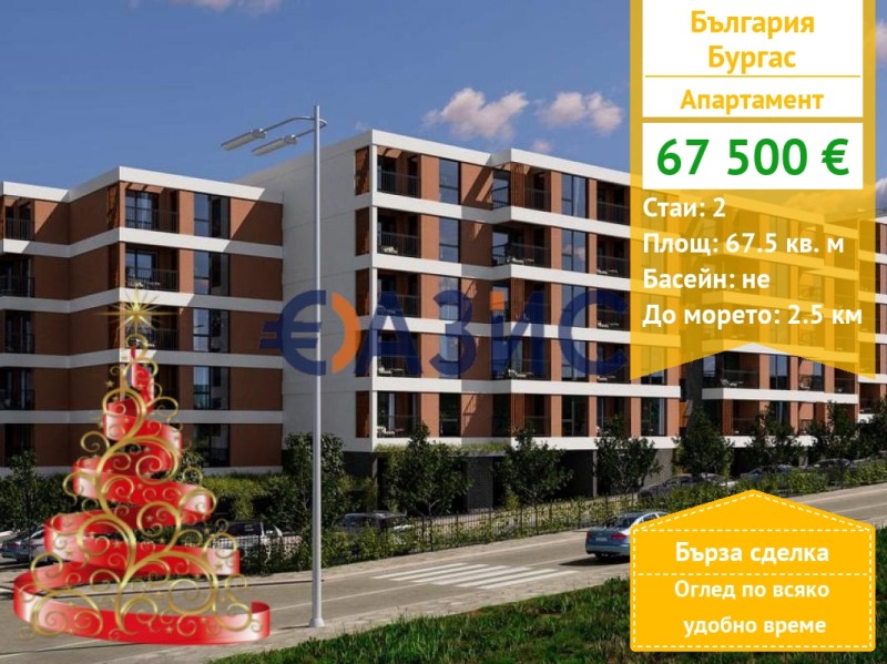 Продава 2-СТАЕН, гр. Бургас, Център