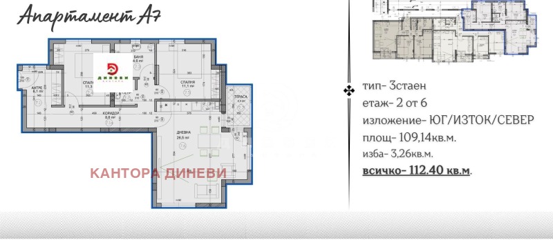 Продава 3-СТАЕН в град Пловдив, Христо Смирненски - 112 кв.м / 168 600 € » 329 752.94 лв., КАНТОРА ДИНЕВИ