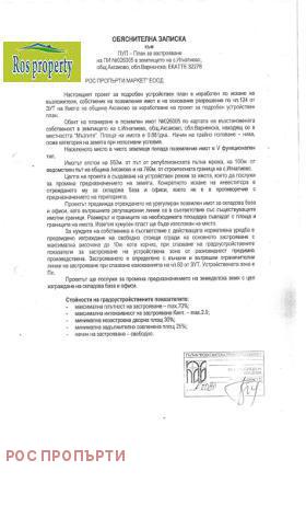 Продажба на имоти в гр. Игнатиево, област Варна — страница 3 - изображение 5 