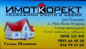Продажба на имоти в с. Сарая, област Пазарджик - изображение 15 