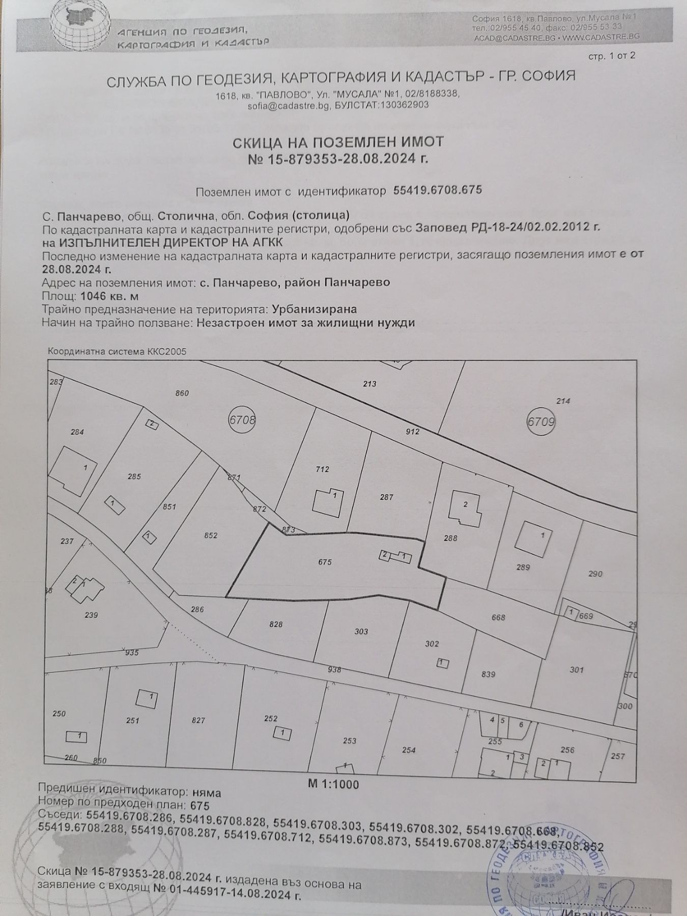 Продава ПАРЦЕЛ, гр. София, с. Панчарево