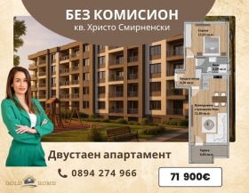 Продава 2-стаен град Пловдив Христо Смирненски - [1] 