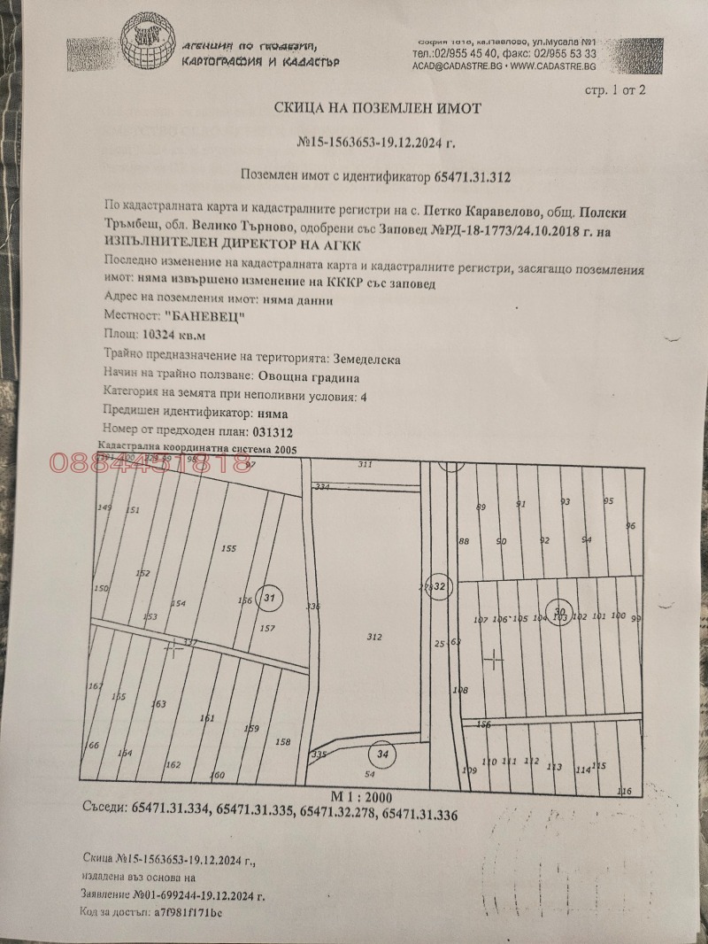 Продава ЗЕМЕДЕЛСКА ЗЕМЯ в област Велико Търново, гр. Полски Тръмбеш - 10.324 дка / 12 905 € » 25 239.99 лв.