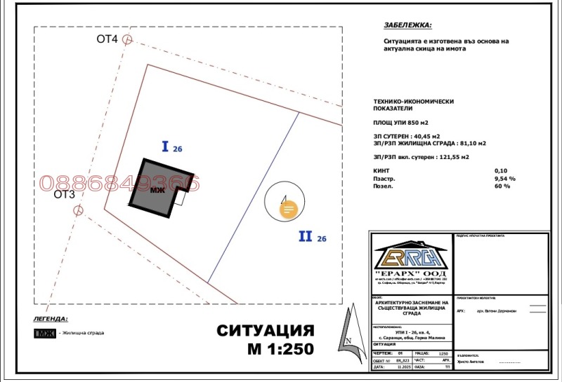 Продава КЪЩА, с. Саранци, област София област, снимка 5 - Къщи - 52782773