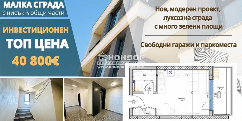 На продаж  Студія Пловдив , Беломорски , 37 кв.м | 13869299