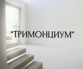 2 makuuhuonetta Tsentar, Plovdiv