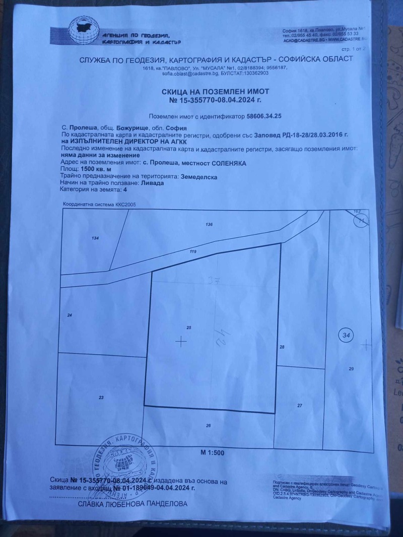 Продава ПАРЦЕЛ, гр. Божурище, област София област, снимка 1 - Парцели - 46479992