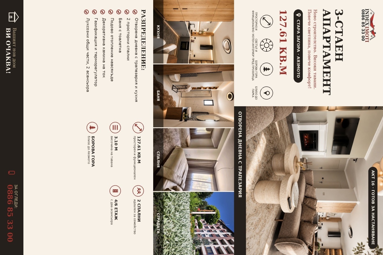 Продава 3-СТАЕН, гр. Стара Загора, Аязмото, снимка 2 - Апартаменти - 55988212