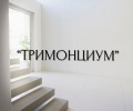Продава 3-СТАЕН, град Пловдив, Център • 257990 € / 504584.58 лв. • 20820994 1