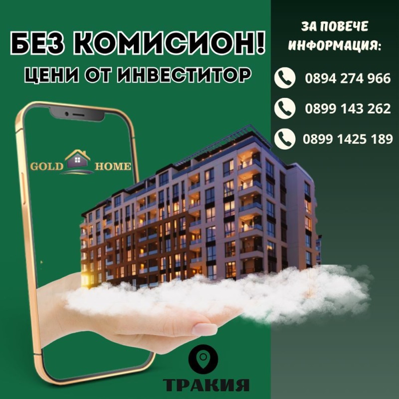 Продава 1-СТАЕН, гр. Пловдив, Тракия, снимка 1 - Aпартаменти - 46622778