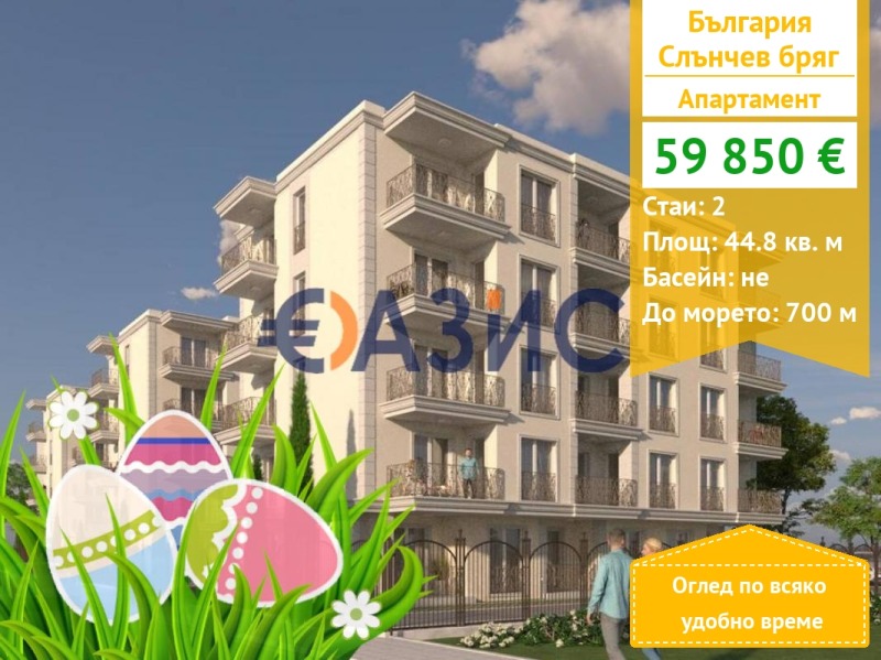 Na sprzedaż  1 sypialnia region Burgas , k.k. Slanczew brjag , 45 mkw | 99003300