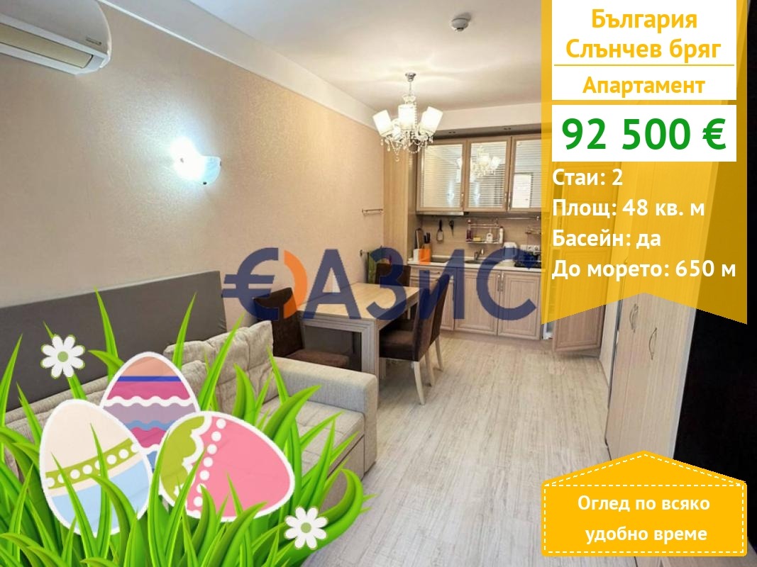 Продава 2-СТАЕН, к.к. Слънчев бряг, област Бургас