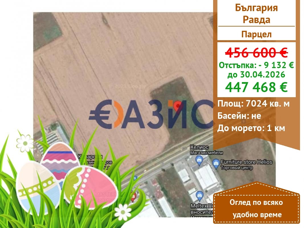 Продава ПАРЦЕЛ, с. Равда, област Бургас