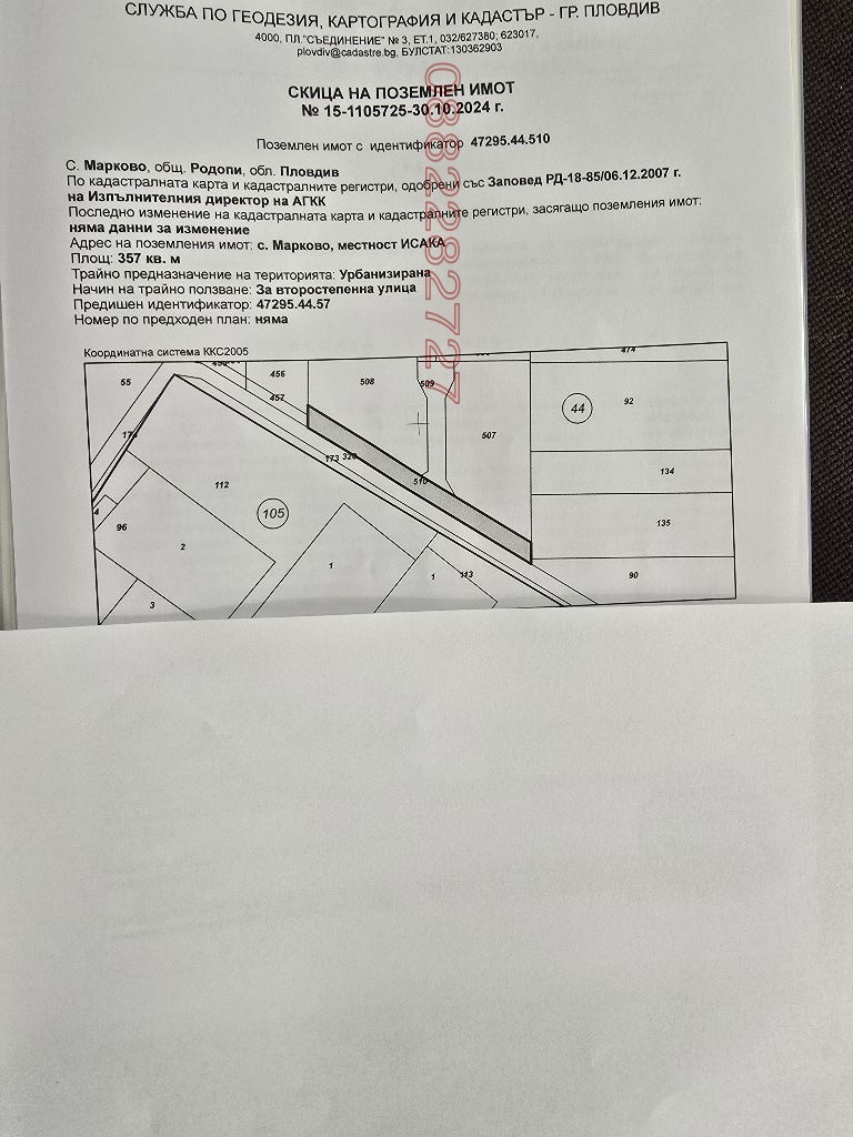 Продава ПАРЦЕЛ, с. Марково, област Пловдив